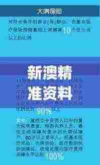 新澳精准资料期期中三码,新技术推动方略_商务版TEM5.98