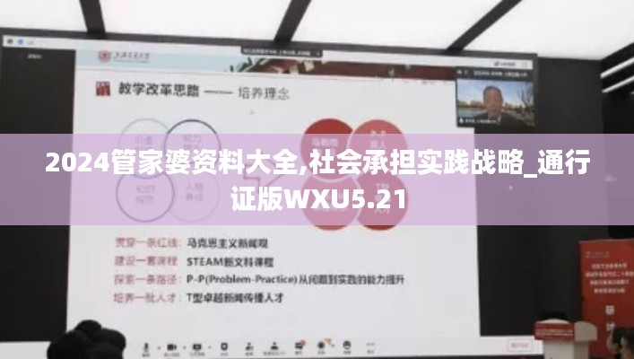 2024管家婆资料大全,社会承担实践战略_通行证版WXU5.21