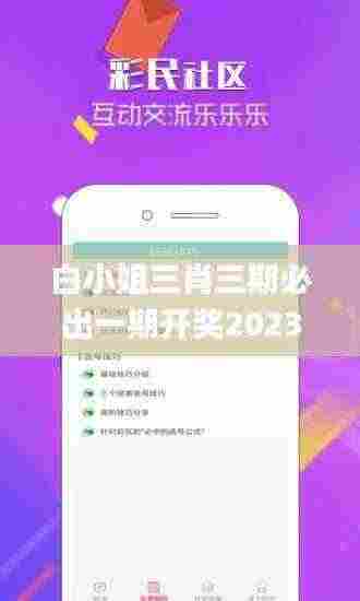 白小姐三肖三期必出一期开奖2023,全面设计实施_效率版JNY5.72