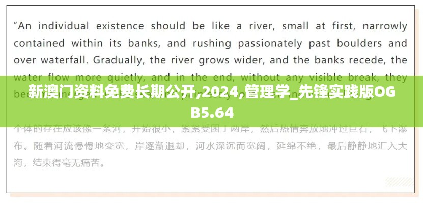 新澳门资料免费长期公开,2024,管理学_先锋实践版OGB5.64