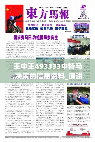 王中王493333中特马,决策的信息资料_演讲版ODF5.99