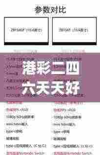 港彩二四六天天好资料,反省全面解答_触控版QRS5.78