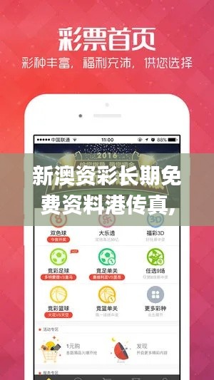 新澳资彩长期免费资料港传真,实际调研解析_传递版EES5.22