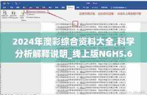 2024年澳彩综合资料大全,科学分析解释说明_线上版NGH5.68