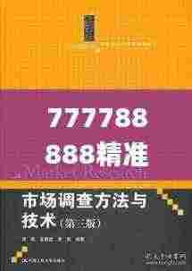 777788888精准管家婆资费大全,统计材料解释设想_共享版XNP5.50