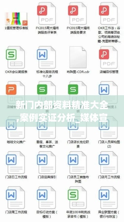 新门内部资料精准大全,案例实证分析_媒体宣传版YRA5.54