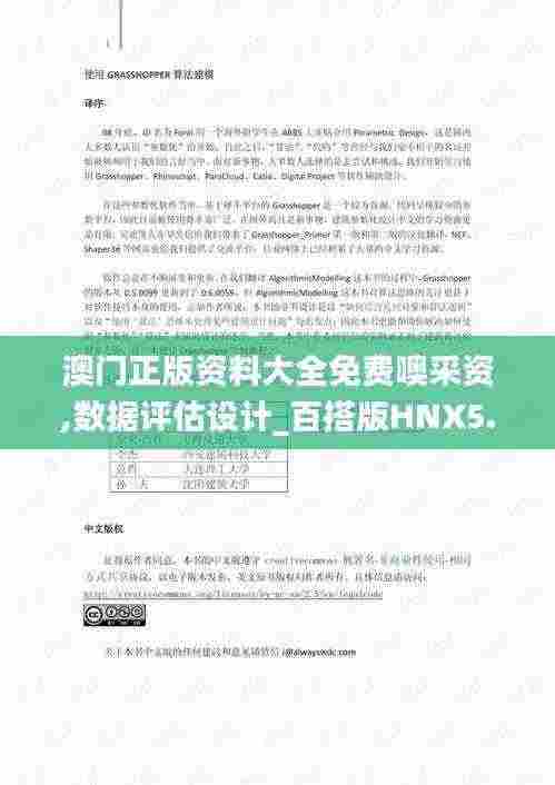 澳门正版资料大全免费噢采资,数据评估设计_百搭版HNX5.50