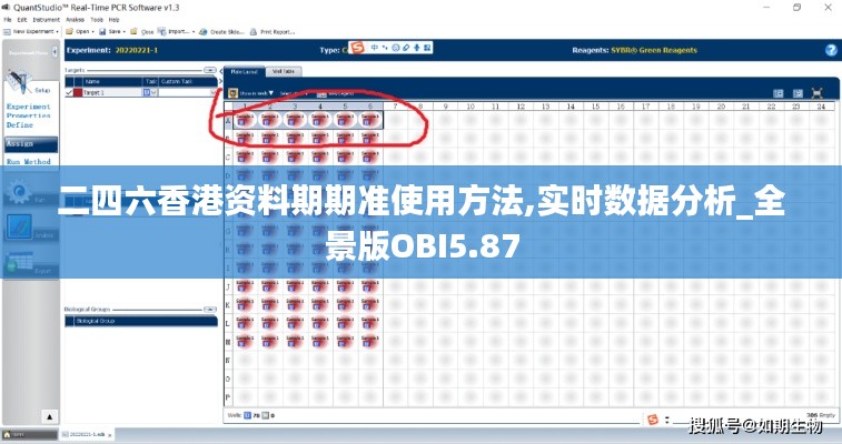 二四六香港资料期期准使用方法,实时数据分析_全景版OBI5.87