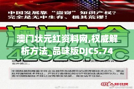 澳门状元红资料网,权威解析方法_品味版DJC5.74