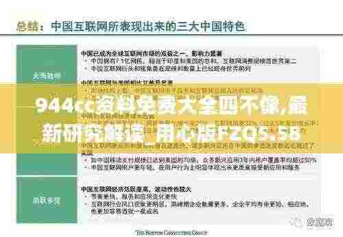 944cc资料免费大全四不像,最新研究解读_用心版FZQ5.58