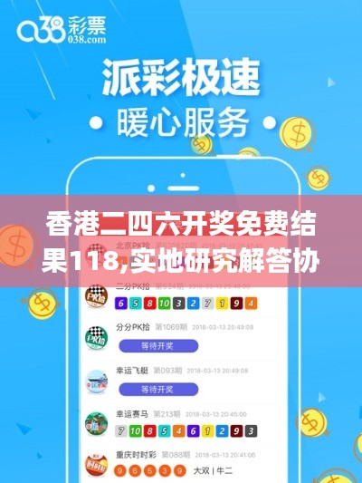 香港二四六开奖免费结果118,实地研究解答协助_智慧共享版QXF5.92