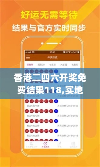 香港二四六开奖免费结果118,实地研究解答协助_智慧共享版QXF5.92