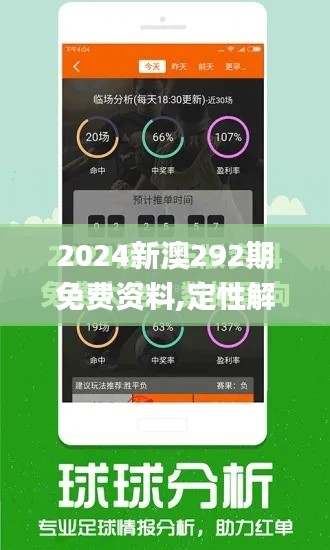 2024新澳292期免费资料,定性解析明确评估_奢华版ZBZ5.51