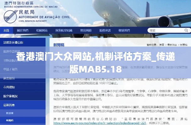 香港澳门大众网站,机制评估方案_传递版MAB5.18