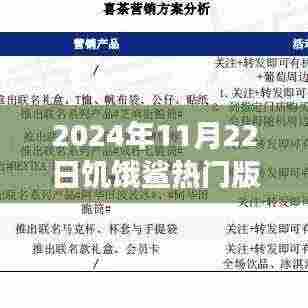 饥饿鲨热门版破解版下载,逆流而上,共舞自信之美