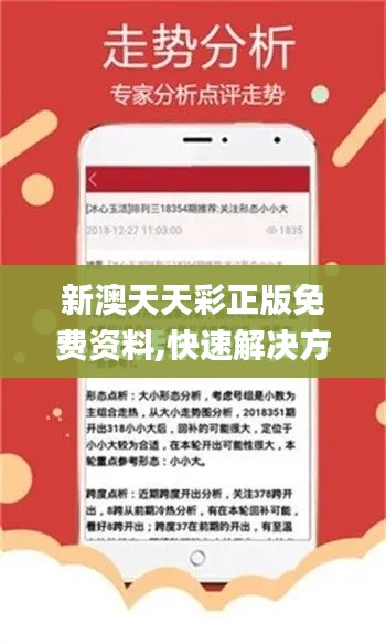 新澳天天彩正版免费资料,快速解决方式指南_实用版WCO5.19