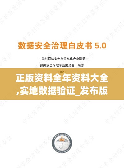 正版资料全年资料大全,实地数据验证_发布版USG5.92
