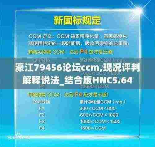 濠江79456论坛ccm,现况评判解释说法_结合版HNC5.64