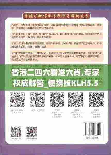 香港二四六精准六肖,专家权威解答_便携版KLH5.53