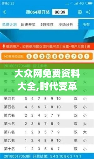 大众网免费资料大全,时代变革评估_发布版ADL5.46