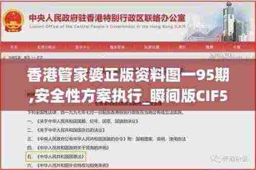 香港管家婆正版资料图一95期,安全性方案执行_瞬间版CIF5.16