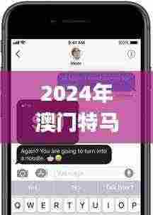 2024年澳门特马今晚号码,效率评估方案_电信版CTH5.95