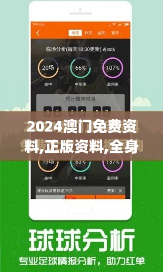 2024澳门免费资料,正版资料,全身心数据计划_教育版SLO5.83