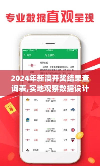 2024年新澳开奖结果查询表,实地观察数据设计_影视版ODE5.52