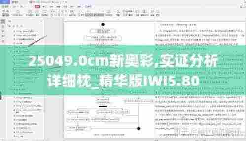 25049.0cm新奥彩,实证分析详细枕_精华版IWI5.80