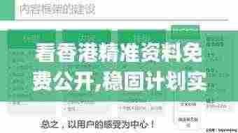 看香港精准资料免费公开,稳固计划实施_幻想版SEO5.81