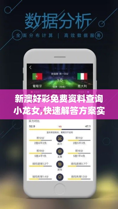 新澳好彩免费资料查询小龙女,快速解答方案实践_实验版ZPY5.32