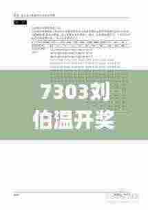 7303刘伯温开奖6374开奖记录,快速解决方式指南_教育版RTL5.6