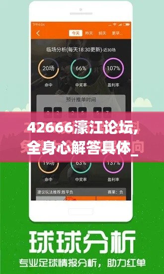 42666濠江论坛,全身心解答具体_运动版ITK5.76