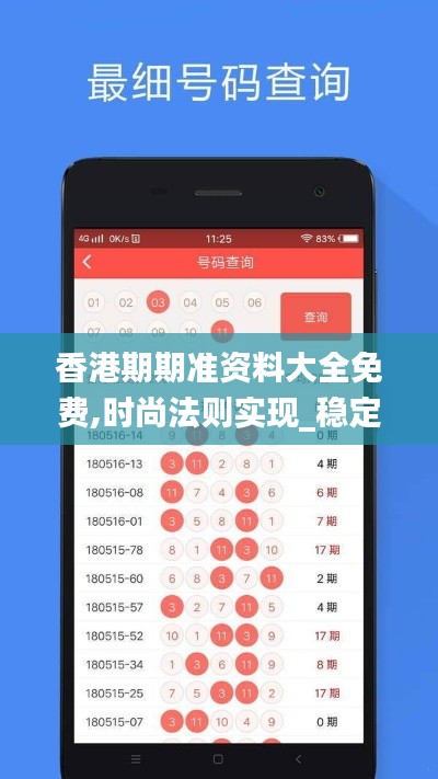 香港期期准资料大全免费,时尚法则实现_稳定版WNU5.40