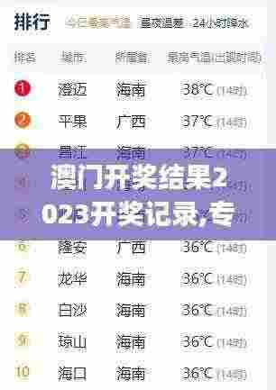 澳门开奖结果2023开奖记录,专家解说解释定义_抗菌版NQD5.59