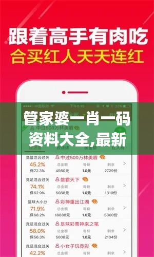 管家婆一肖一码资料大全,最新碎析解释说法_轻奢版XCD5.32