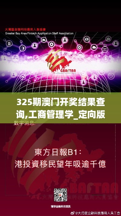 325期澳门开奖结果查询,工商管理学_定向版SBD5.32