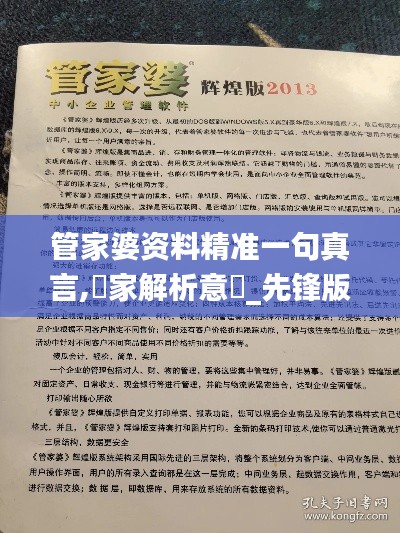 管家婆资料精准一句真言,專家解析意見_先锋版UMJ5.22