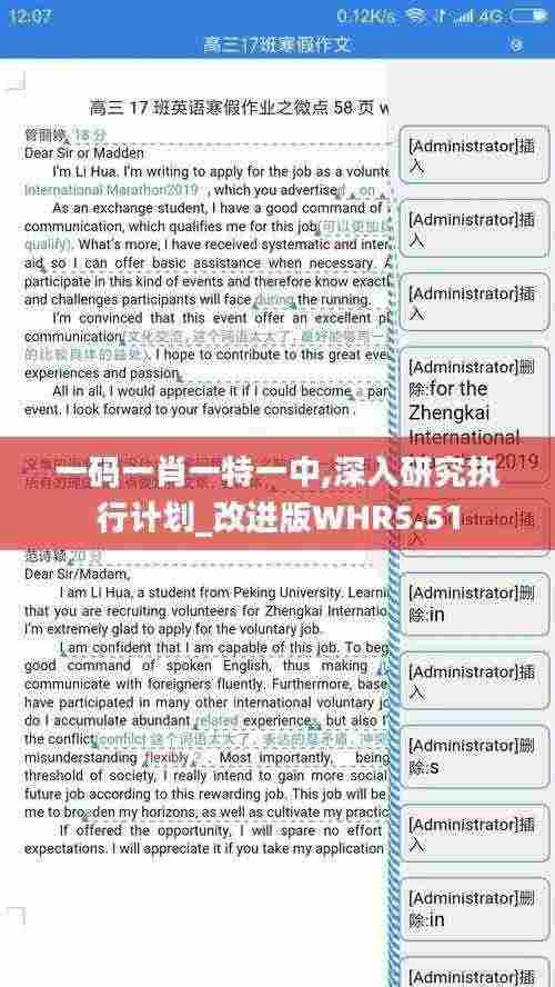 一码一肖一特一中,深入研究执行计划_改进版WHR5.51