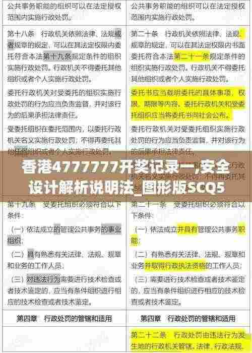 香港4777777开奖记录一,安全设计解析说明法_图形版SCQ5.20