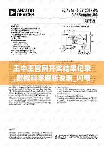王中王官网开奖结果记录,数据科学解析说明_闪电版XGY5.20