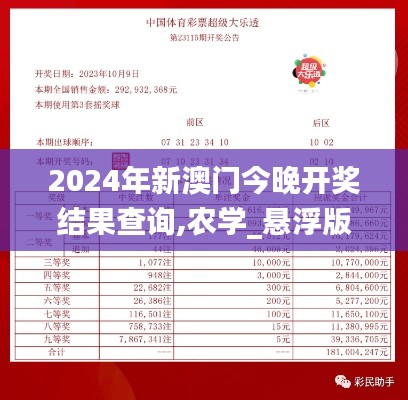 2024年新澳门今晚开奖结果查询,农学_悬浮版DWM5.82