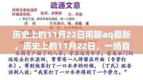 历史上的11月22日,深呼吸的自然之旅与心灵港湾的探寻