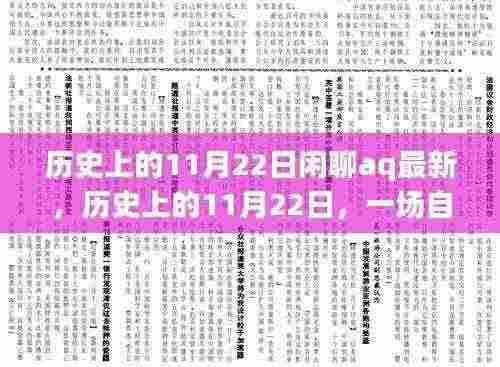 历史上的11月22日,深呼吸的自然之旅与心灵港湾的探寻