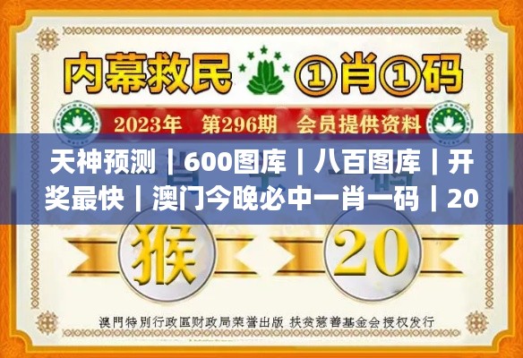天神预测|600图库|八百图库|开奖最快|澳门今晚必中一肖一码|2024王中王开奖十,连贯性方法执行评估_品牌版BRT5.12