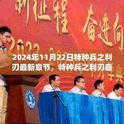 特种兵之利刃最新章节,战友温情与日常趣事