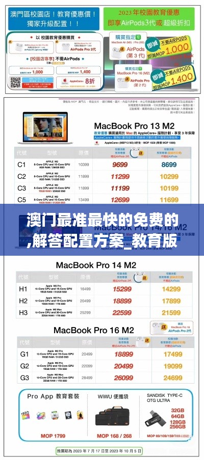 澳门最准最快的免费的,解答配置方案_教育版YEY5.62