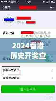 2024香港历史开奖查询,解答配置方案_娱乐版JCY5.23