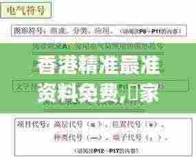 香港精准最准资料免费,專家解析意見_后台版LDT5.67