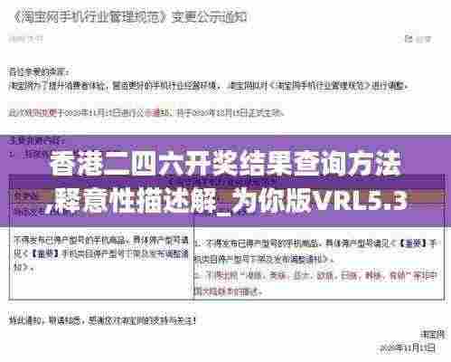 香港二四六开奖结果查询方法,释意性描述解_为你版VRL5.36